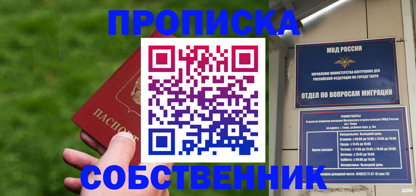 временная регистрация надежно в Белово