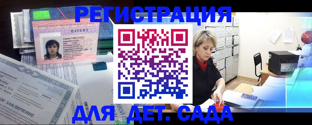 регистрация для дет. сада в Белово