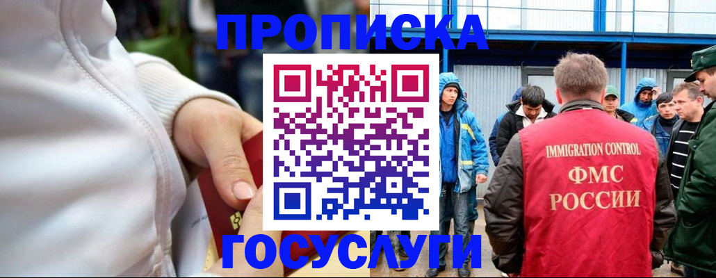 прописка регистрация в Белово