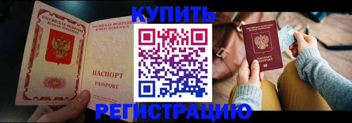 временная регистрация в квартире в Белово