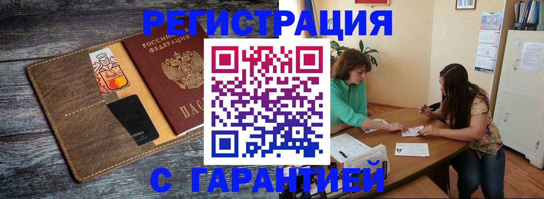 прописка ребенка в Белово