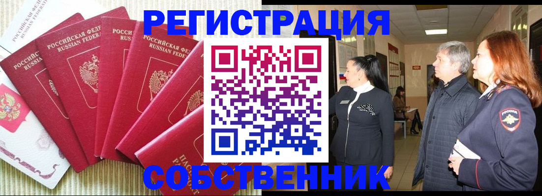 купить прописку в Белово