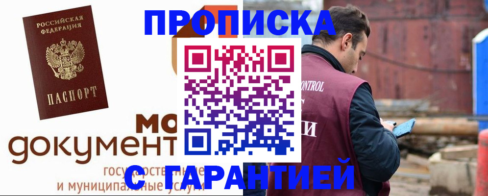 прописка паспорт в Белово