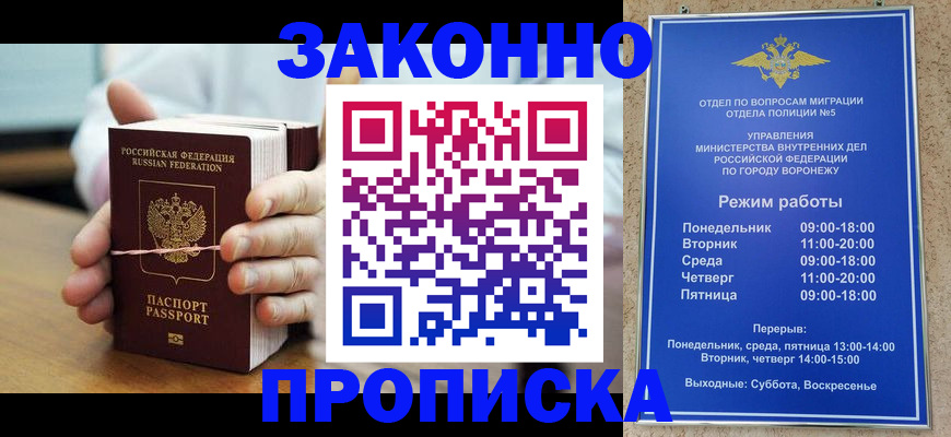 временная регистрация недорого в Белово