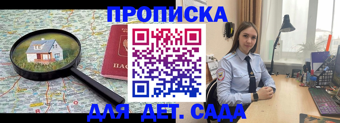 прописка ребенка в Белово